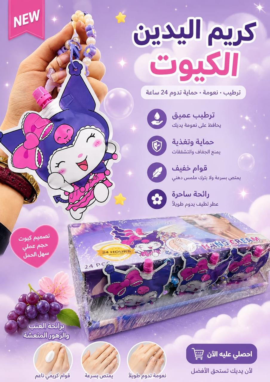 Kuromi Hand Cream