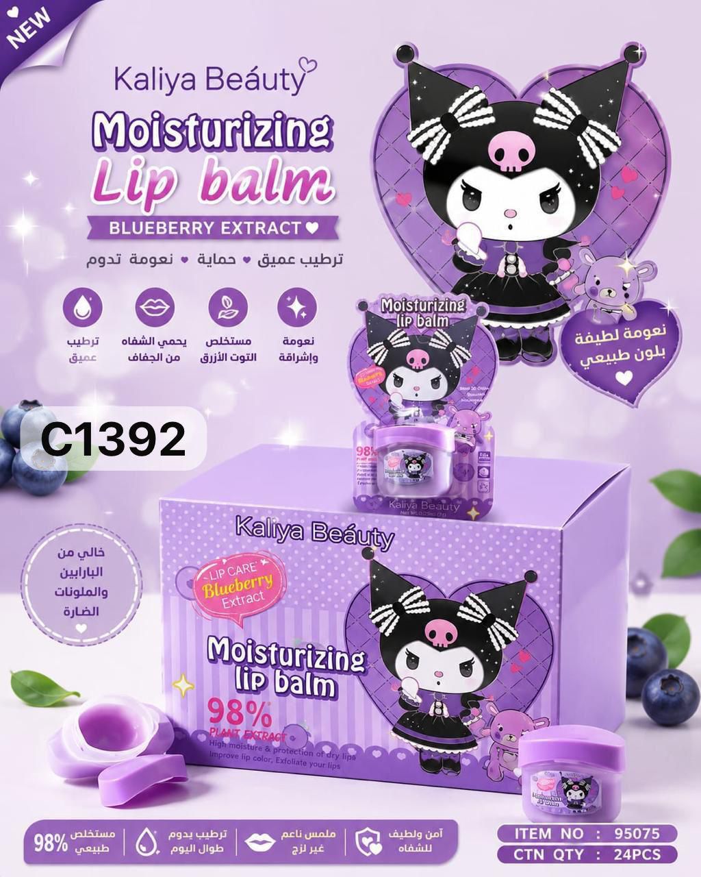Sanrio Moisturizing Lip Balm