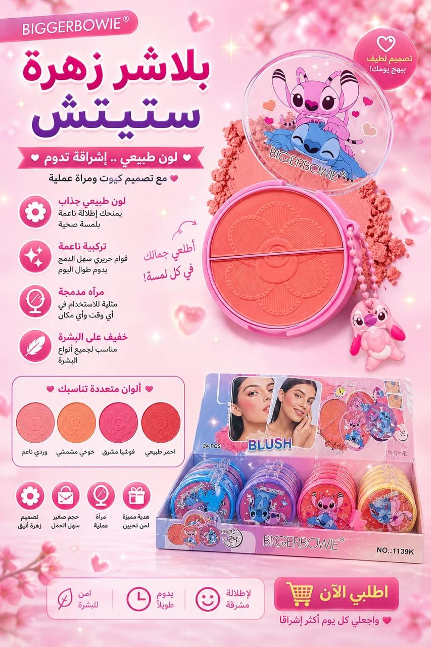 Stitch Blush