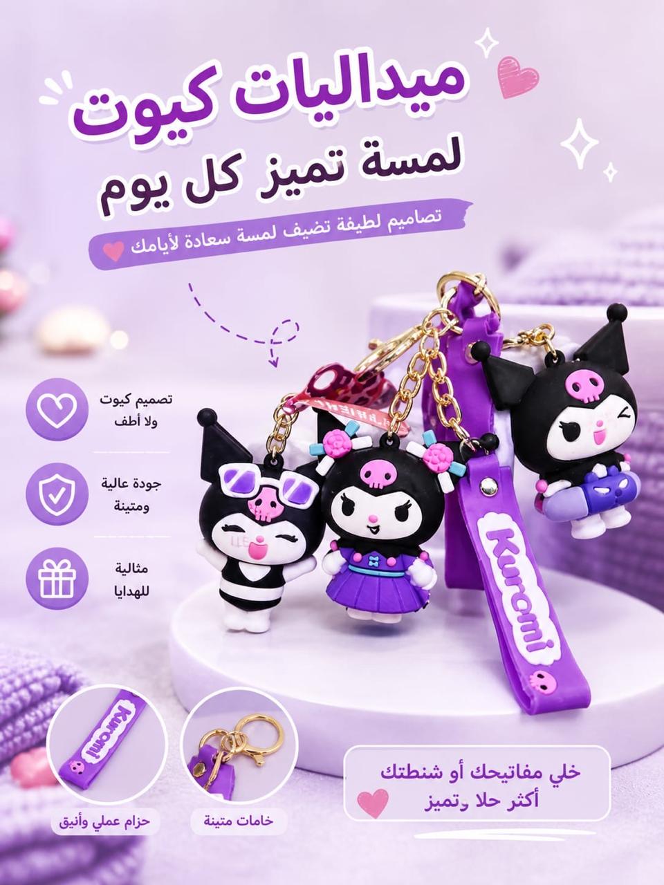 Kuromi Silicone Keychain